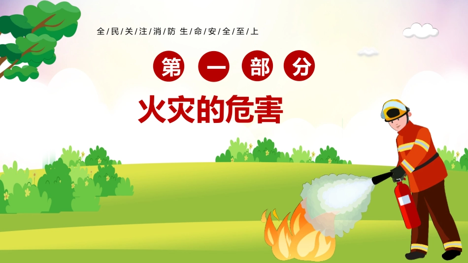 防火消防安全教育教育消防演练11.pptx_第3页