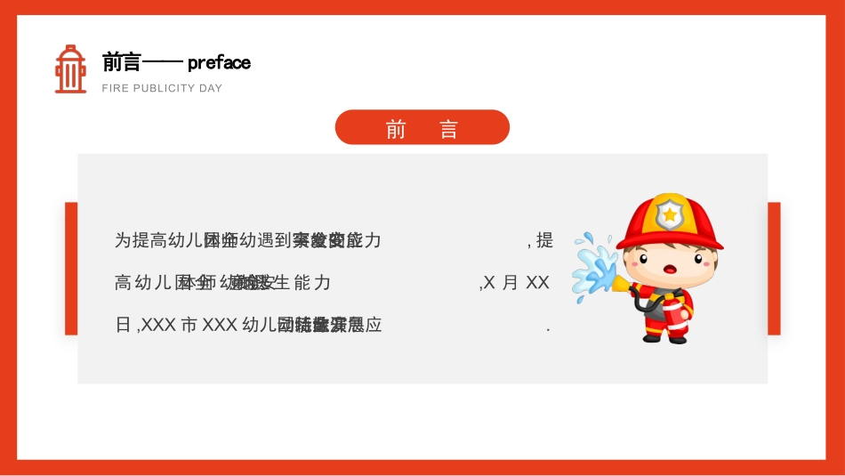 防火消防安全教育教育消防演练18.pptx_第3页