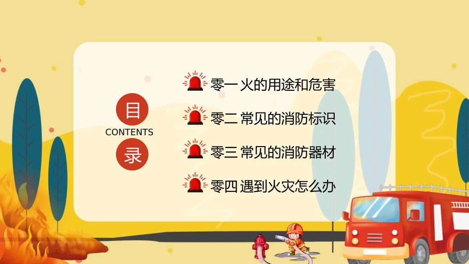防火消防安全教育教育消防演练23.pptx_第2页