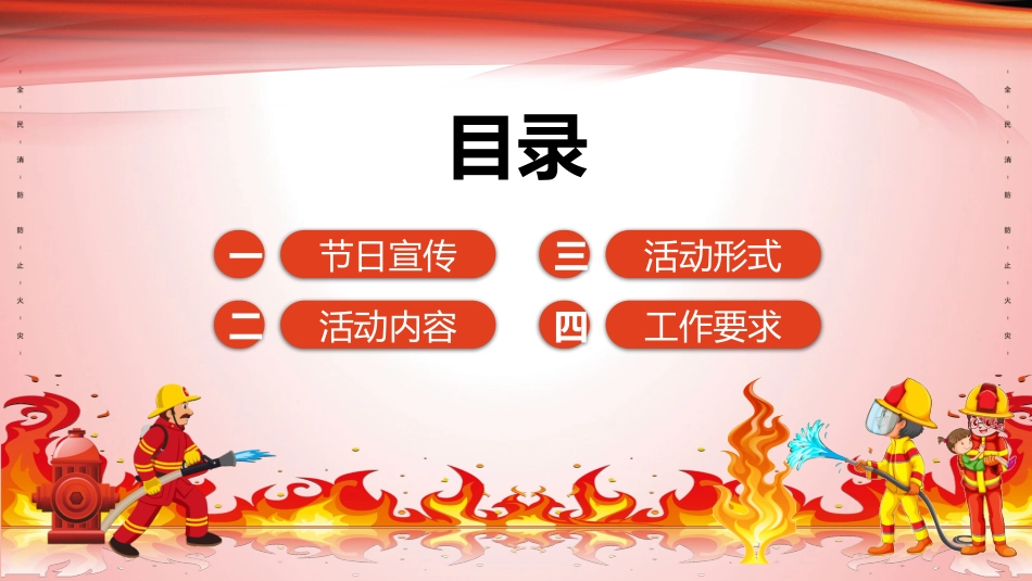 防火消防安全教育教育消防演练34.pptx_第2页