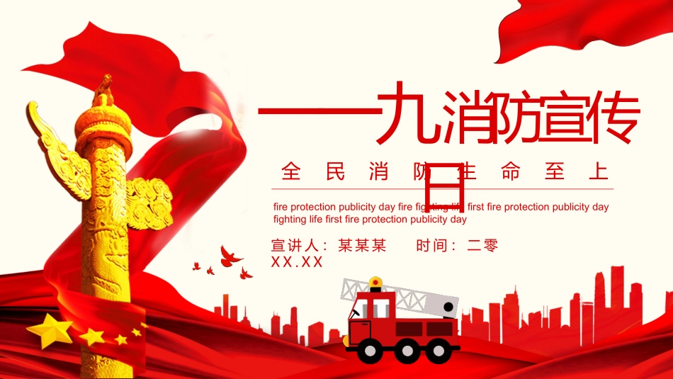 防火消防安全教育教育消防演练35.pptx_第1页