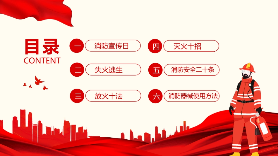 防火消防安全教育教育消防演练35.pptx_第2页