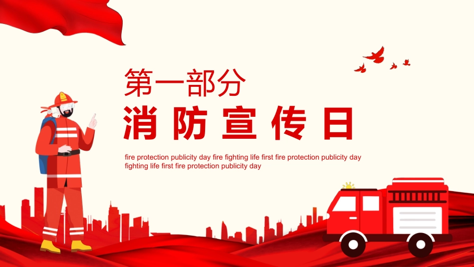 防火消防安全教育教育消防演练35.pptx_第3页