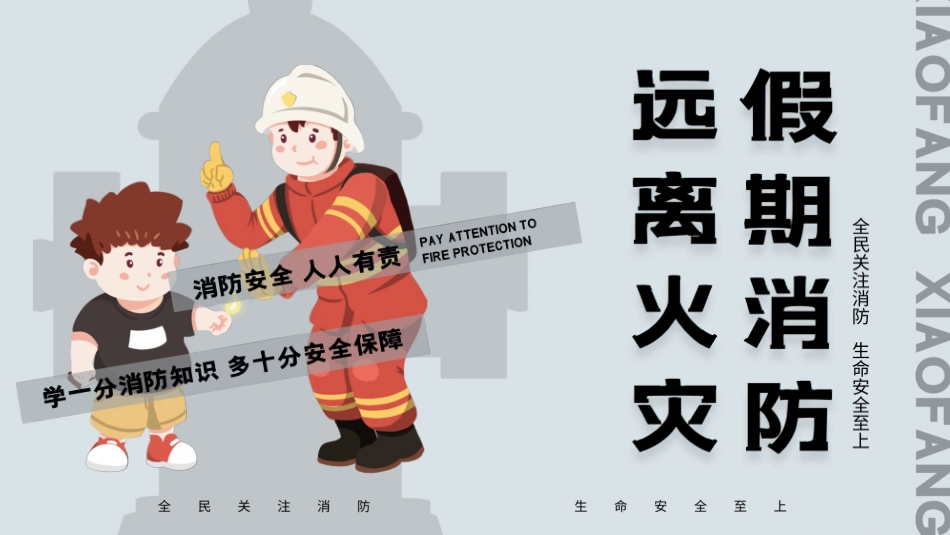 防火消防安全教育教育消防演练51.pptx_第1页