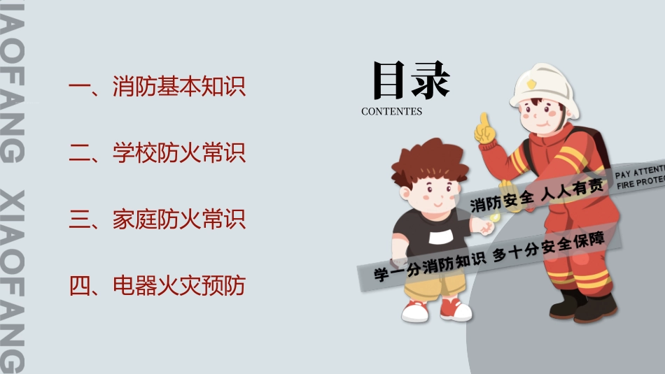 防火消防安全教育教育消防演练51.pptx_第2页