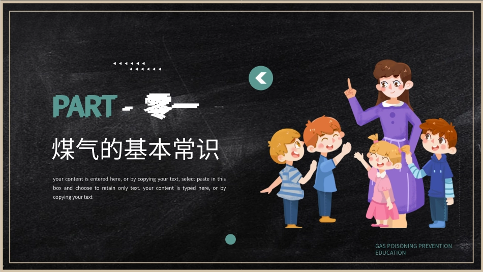 防煤气中毒主题教育.pptx_第3页