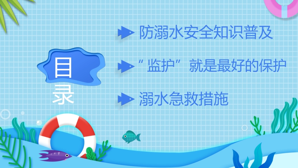 防溺水安全教育16.pptx_第2页