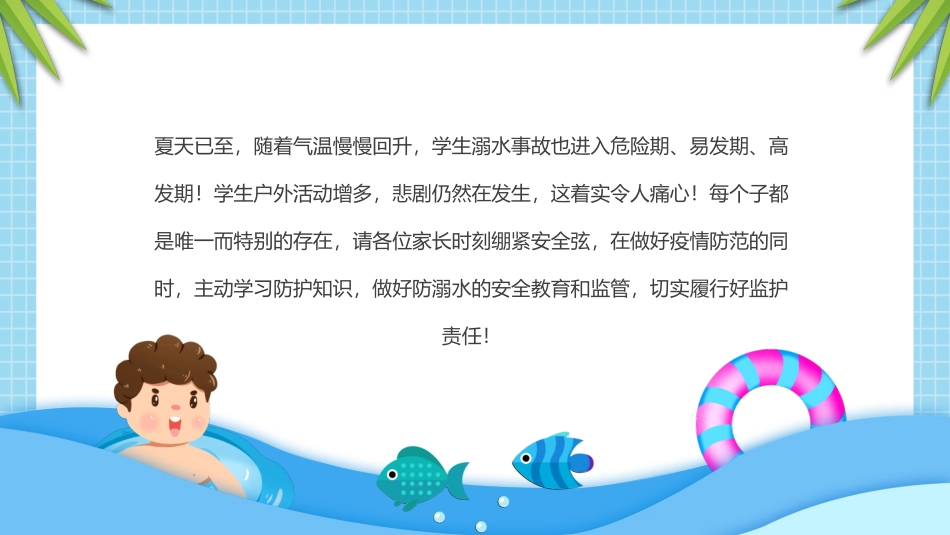 防溺水安全教育16.pptx_第3页