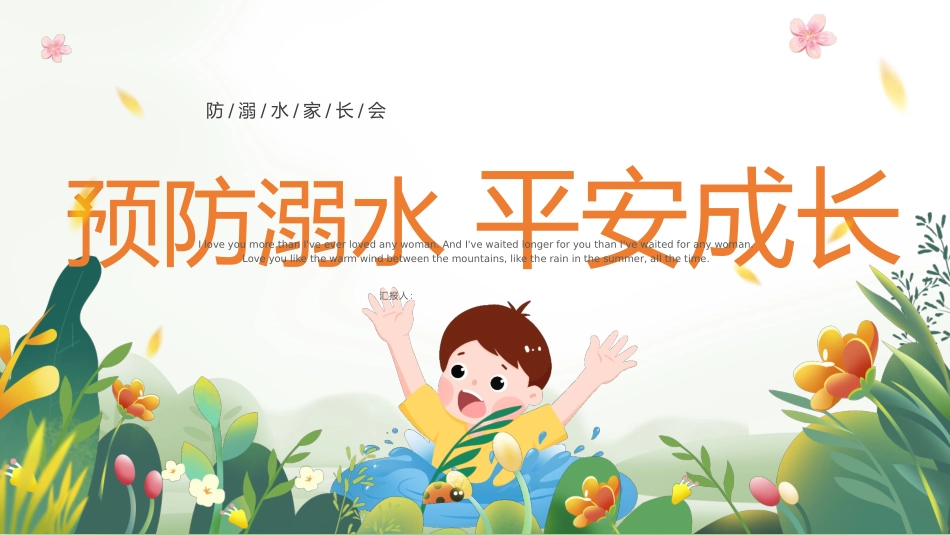 防溺水安全教育24.pptx_第1页