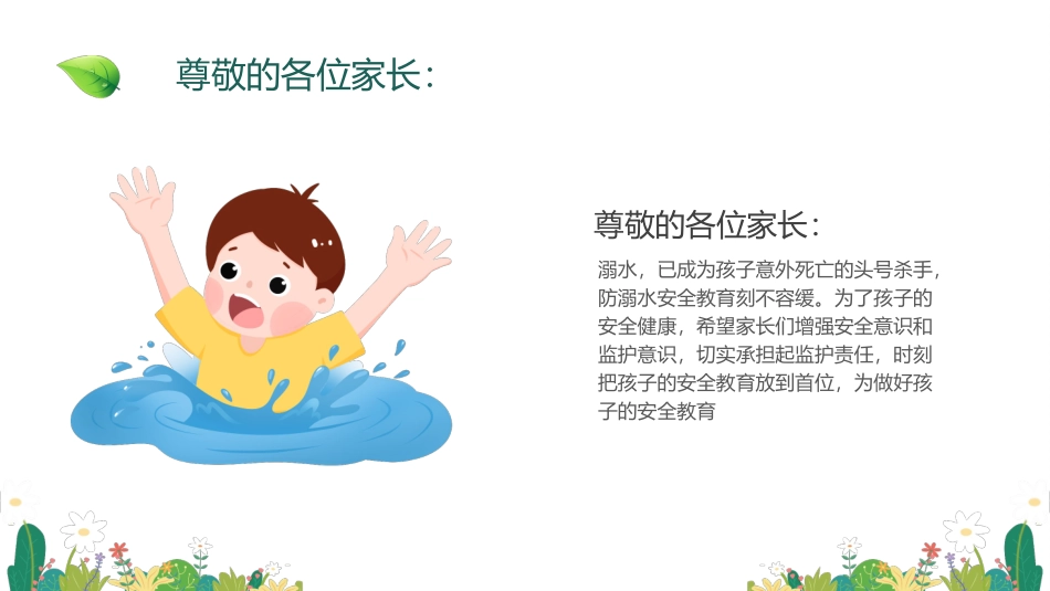 防溺水安全教育24.pptx_第2页