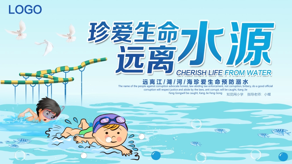 防溺水安全教育25.pptx_第1页