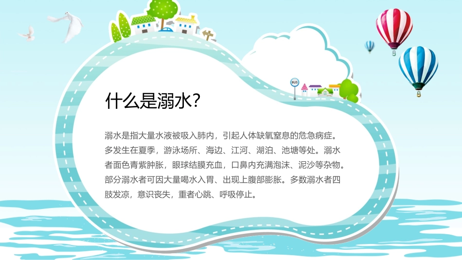 防溺水安全教育25.pptx_第2页