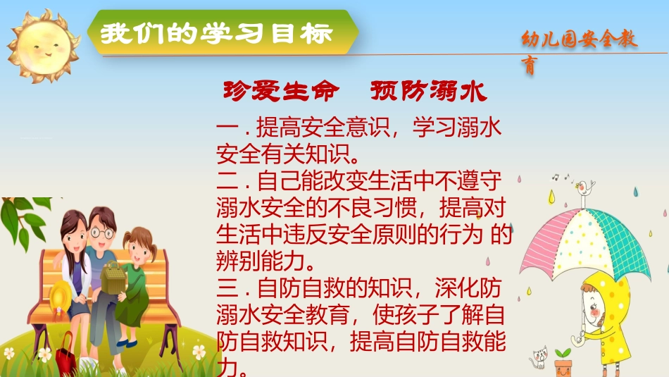 防溺水安全教育27.pptx_第2页