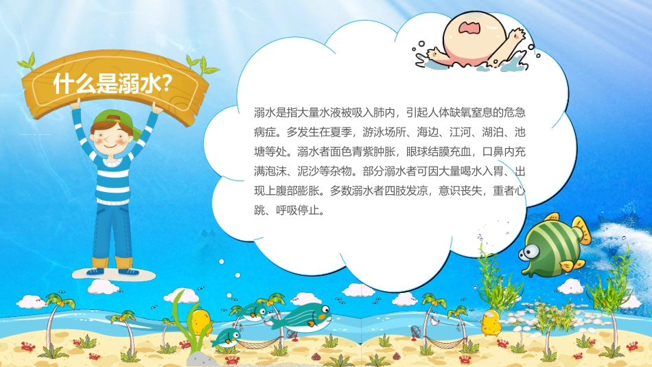 防溺水安全教育29.pptx_第2页