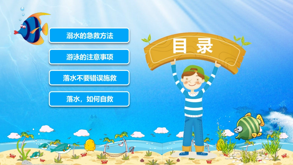 防溺水安全教育29.pptx_第3页