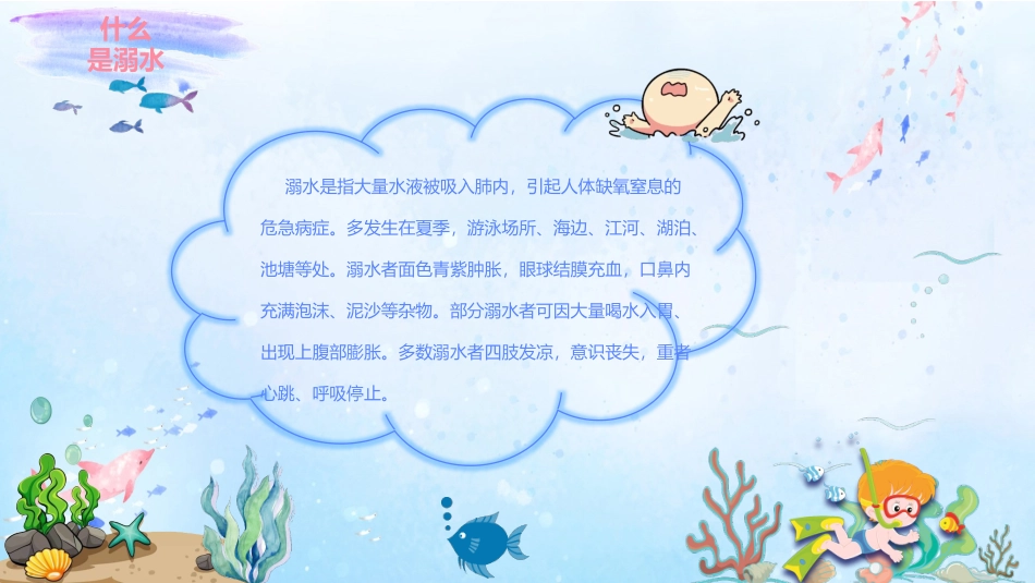 防溺水安全教育33.pptx_第2页
