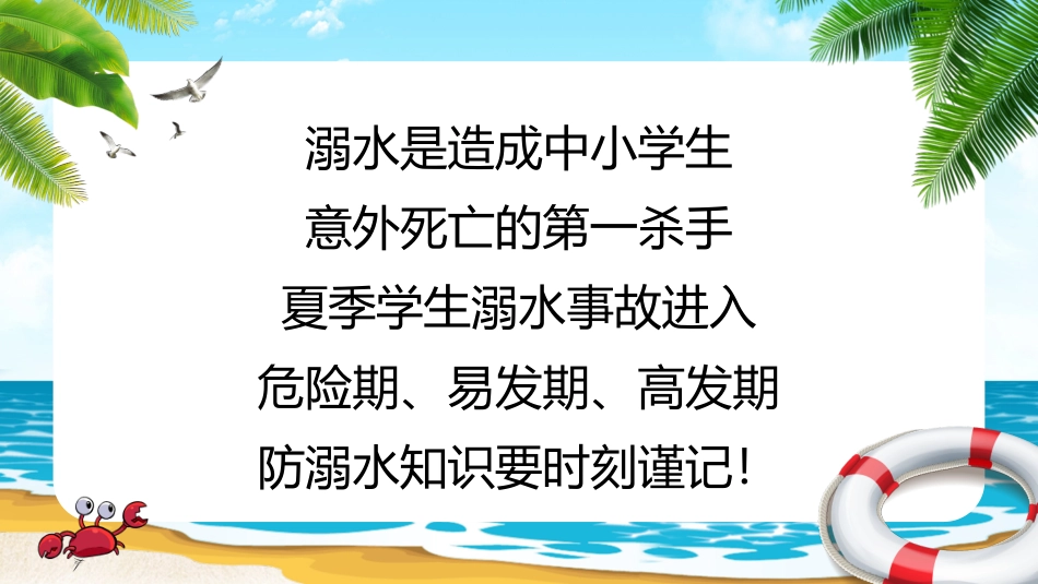 防溺水主题班会9.pptx_第2页
