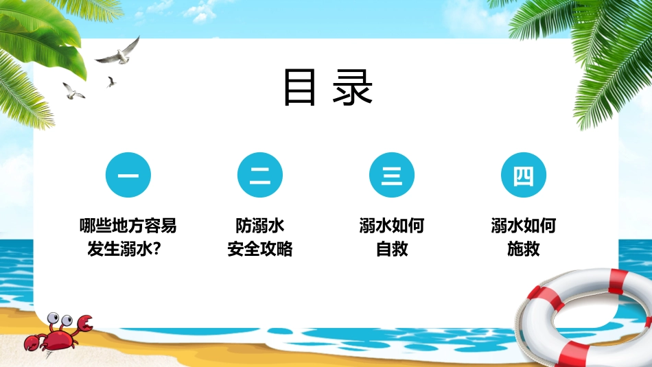 防溺水主题班会9.pptx_第3页