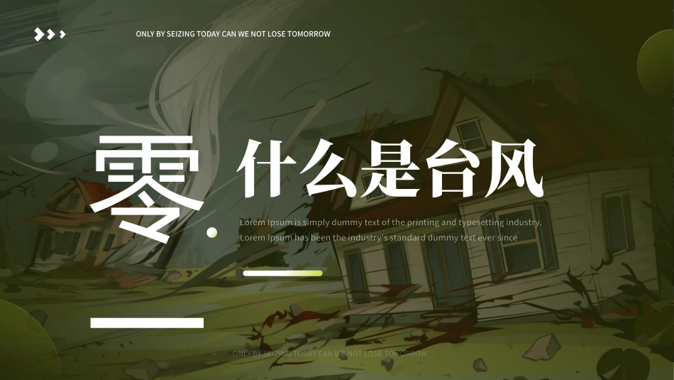 防台风安全教育培训.pptx_第3页