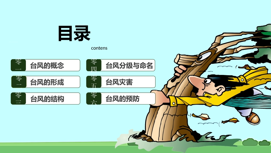 防汛防台讲座.pptx_第2页