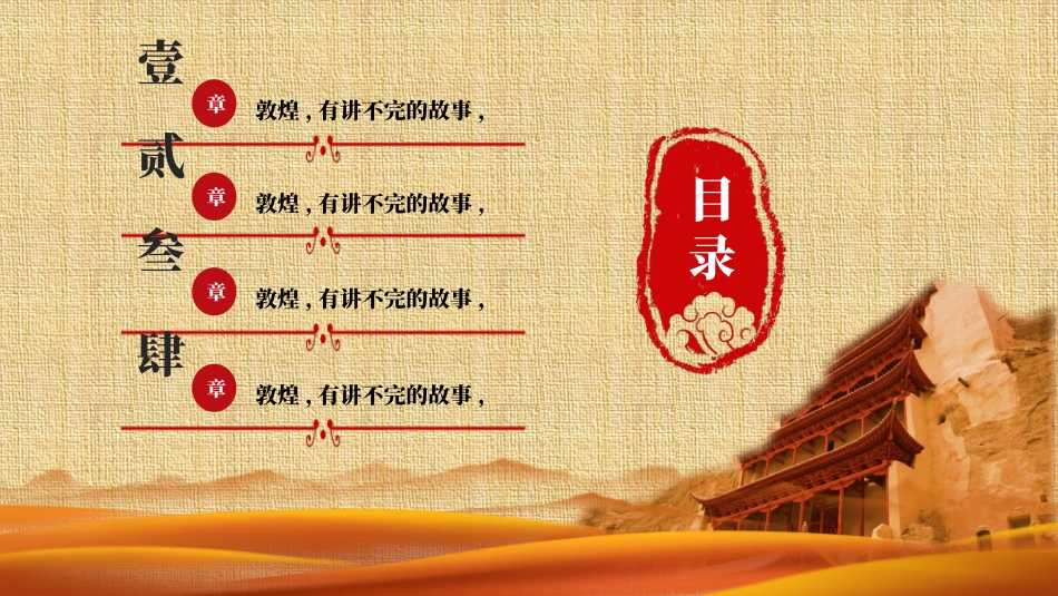 飞天仙女古建筑背景的敦煌文化主题模板.pptx_第2页