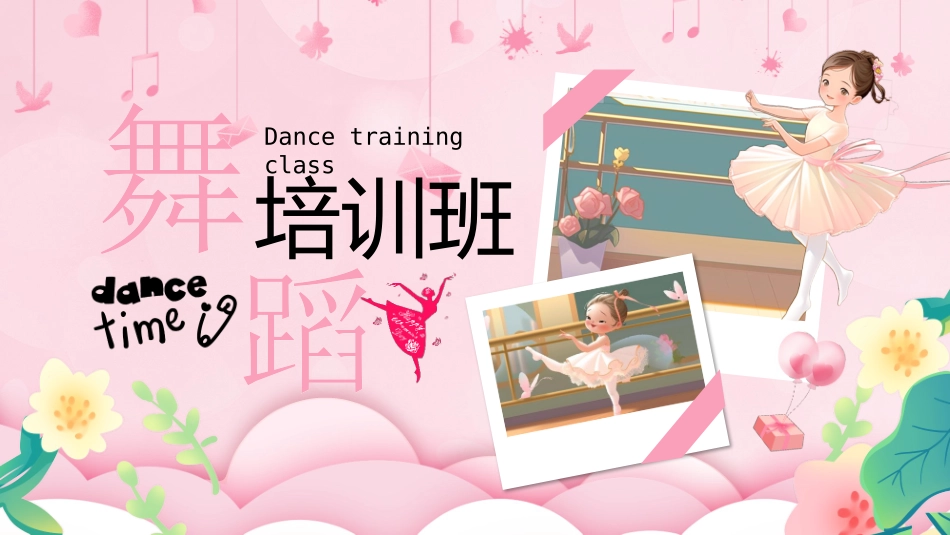 粉色芭蕾舞女孩背景舞蹈培训班模板下载.pptx_第1页
