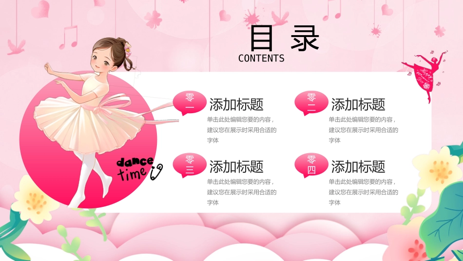 粉色芭蕾舞女孩背景舞蹈培训班模板下载.pptx_第2页