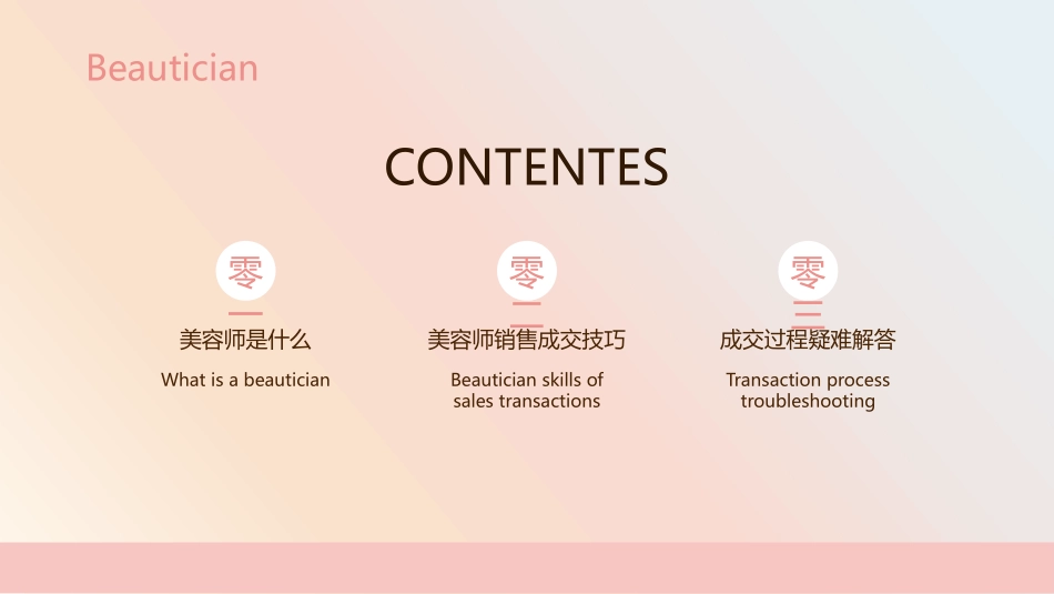 粉色渐变背景的美容师销售技能训练模板下载.pptx_第2页
