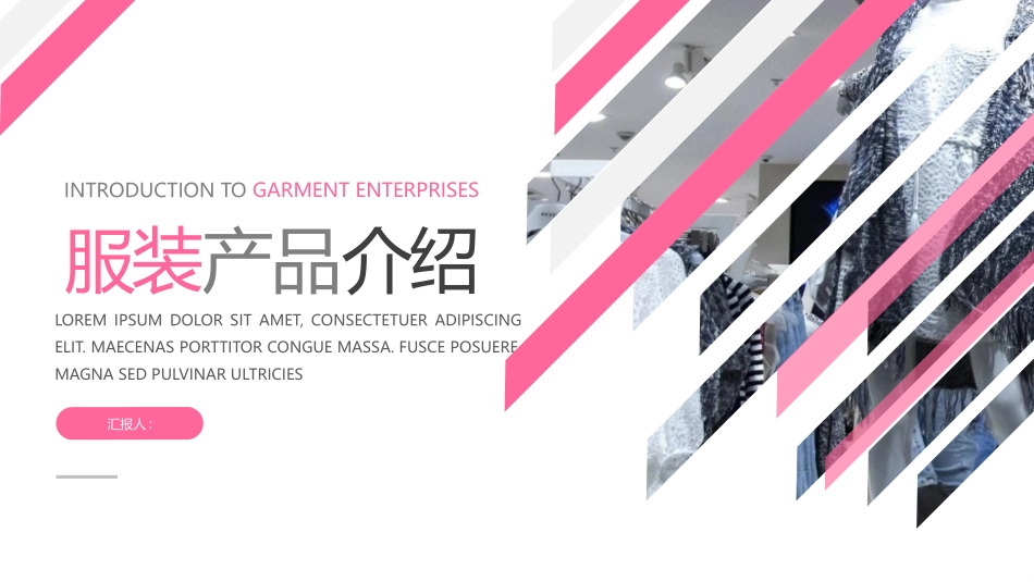 粉色时尚女装产品展示模板.pptx_第1页