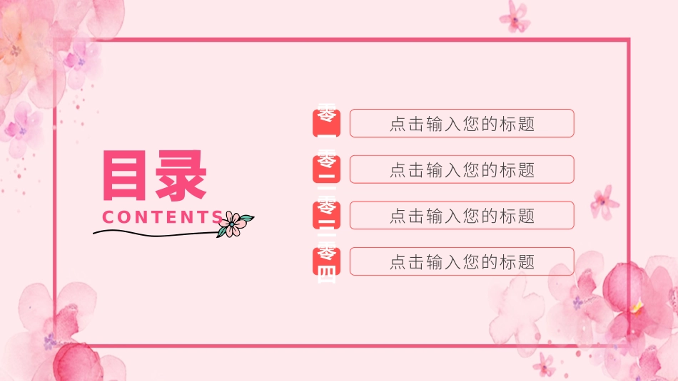 粉色水彩浪漫七夕婚礼策划方案模板.pptx_第2页