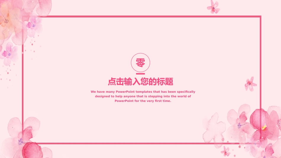 粉色水彩浪漫七夕婚礼策划方案模板.pptx_第3页