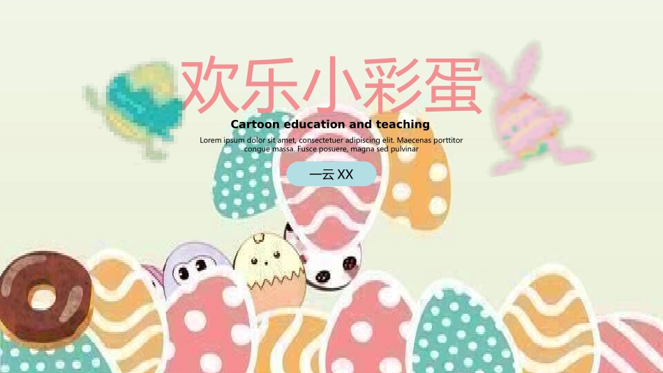 复活节主题模板44.pptx_第1页