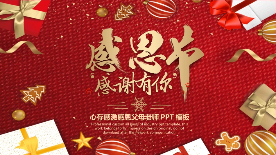 感恩母亲节主题模板123.pptx_第1页