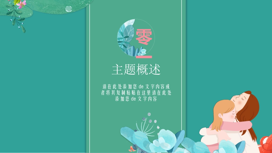 感恩母亲节主题模板124 (2).pptx_第3页