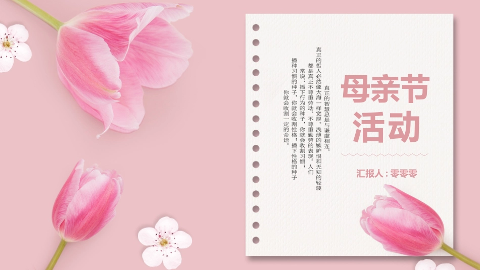 感恩母亲节主题模板142.pptx_第1页