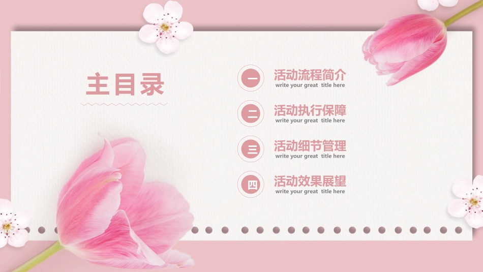 感恩母亲节主题模板142.pptx_第2页