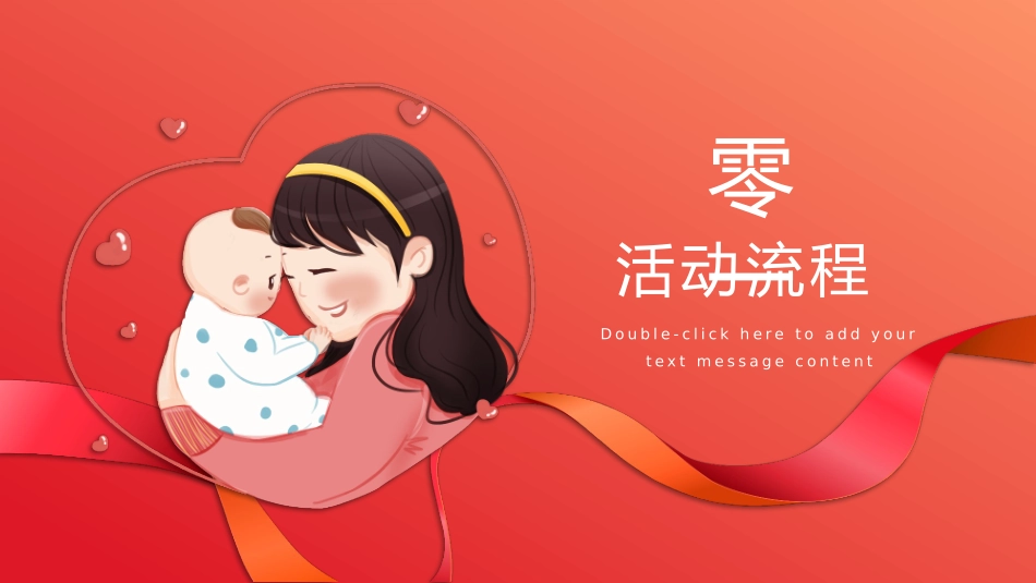 感恩母亲节主题模板152.pptx_第3页