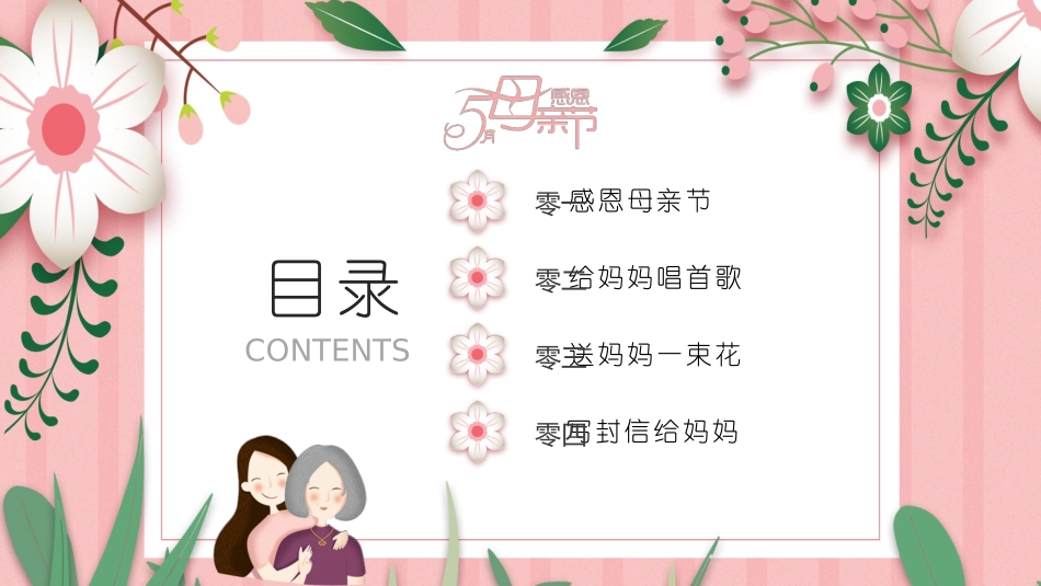 感恩母亲节主题模板155.pptx_第3页