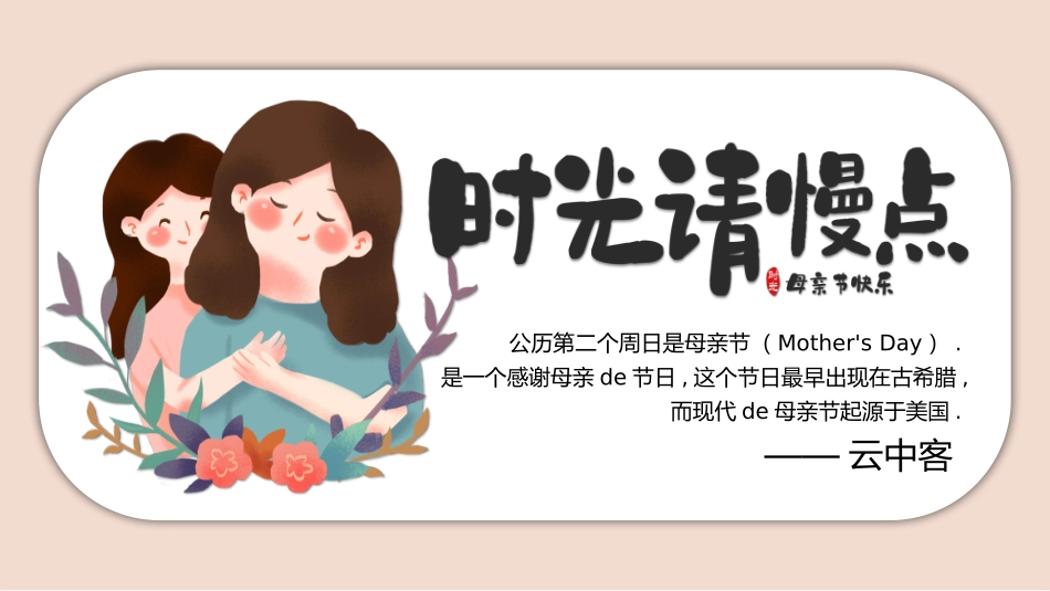感恩母亲节主题模板167.pptx_第1页