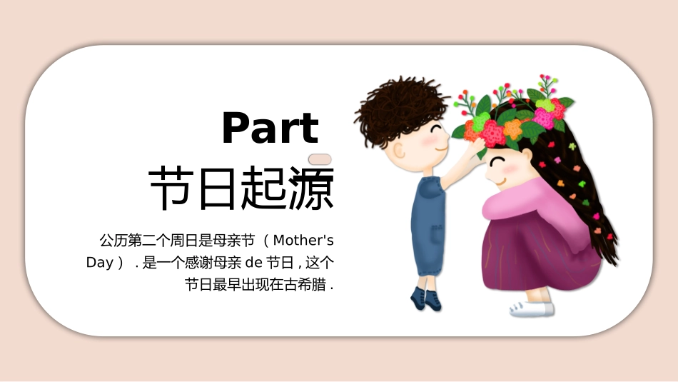 感恩母亲节主题模板167.pptx_第3页