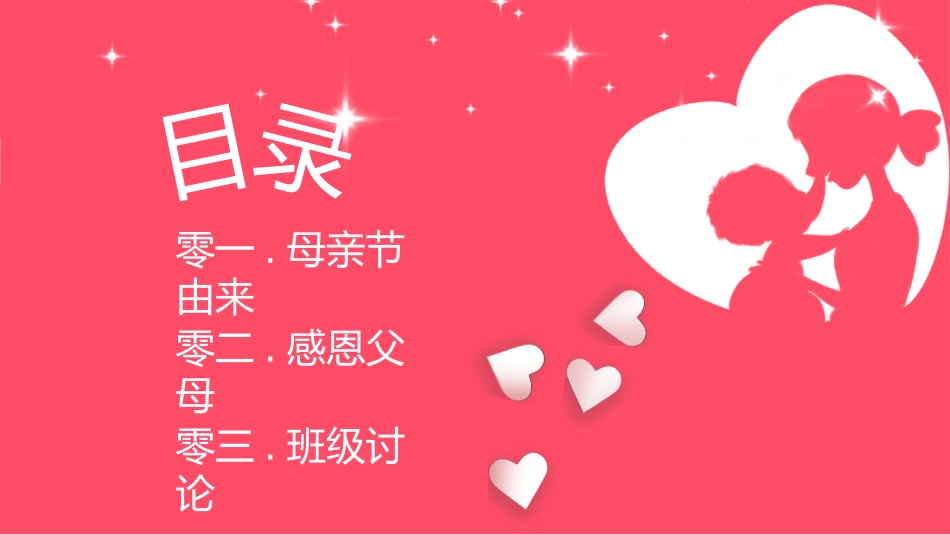 感恩母亲节主题模板181.pptx_第2页