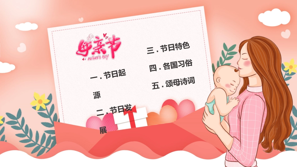 感恩母亲节主题模板182.pptx_第2页