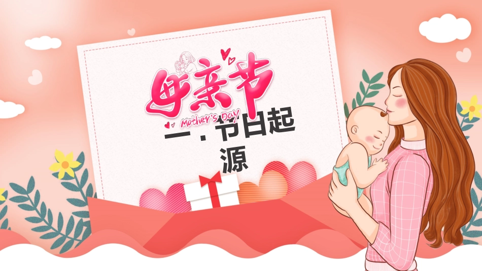 感恩母亲节主题模板182.pptx_第3页