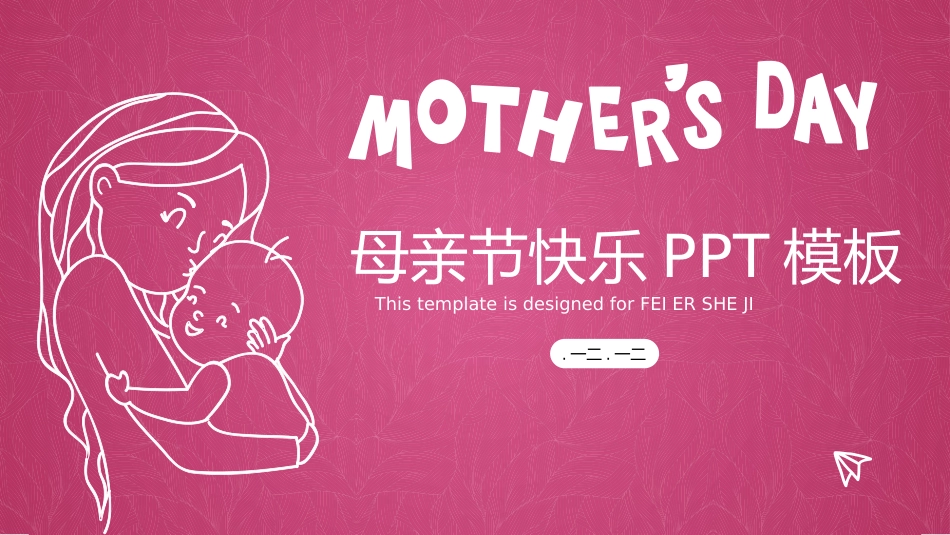 感恩母亲节主题模板195.pptx_第1页