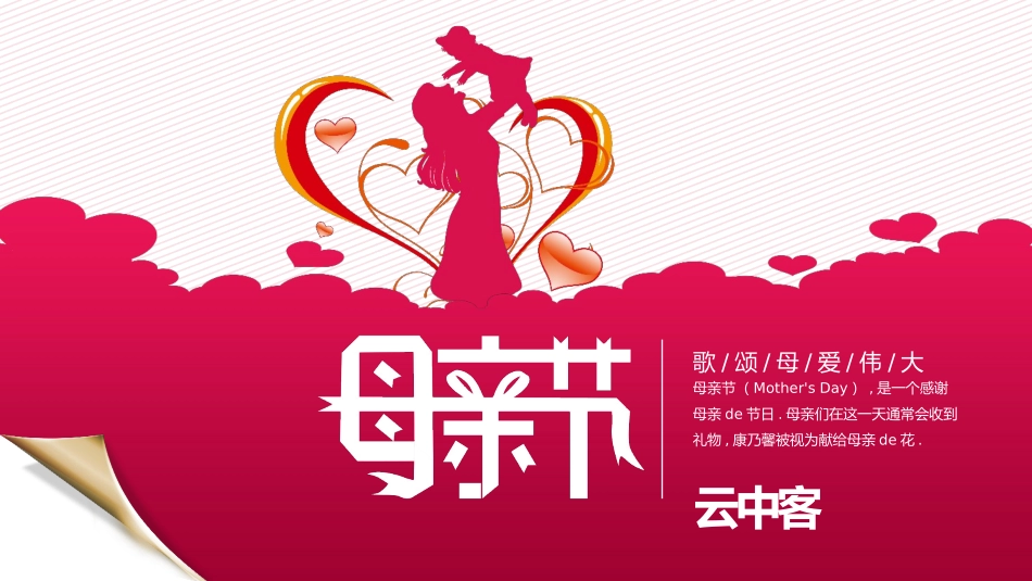 感恩母亲节主题模板233.pptx_第1页