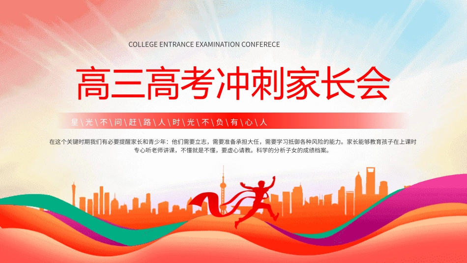 高三高考冲刺家长会50.pptx_第1页