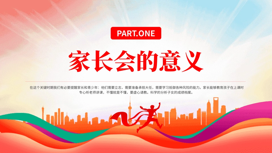 高三高考冲刺家长会50.pptx_第3页