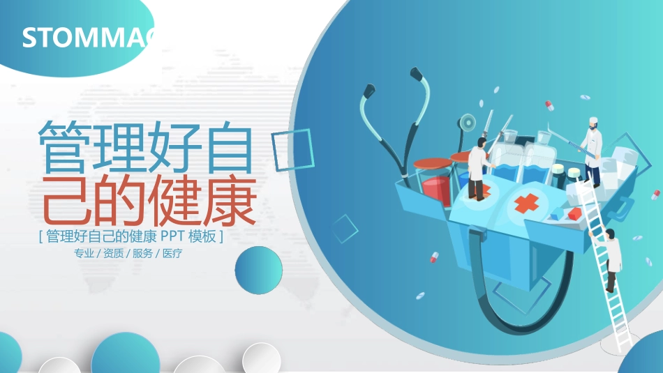 个人健康管理培训模板.pptx_第1页
