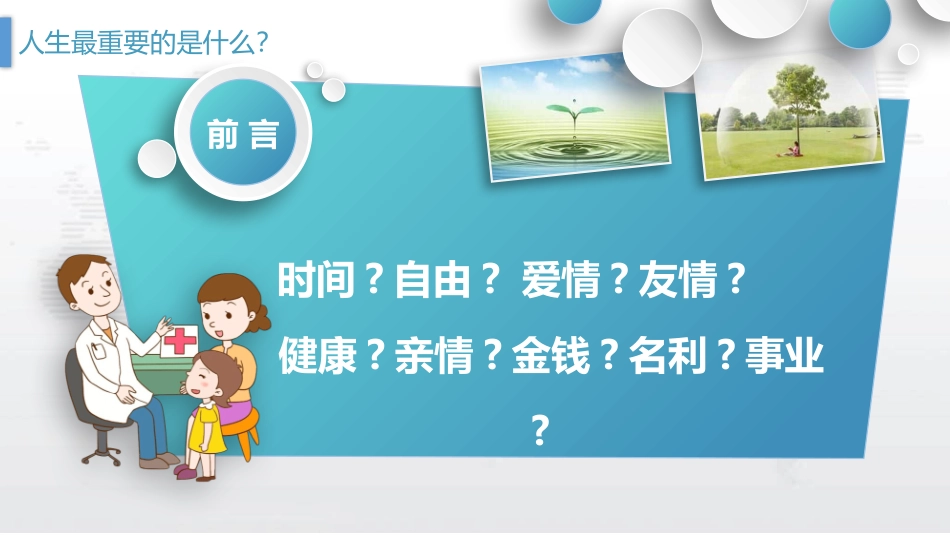 个人健康管理培训模板.pptx_第2页