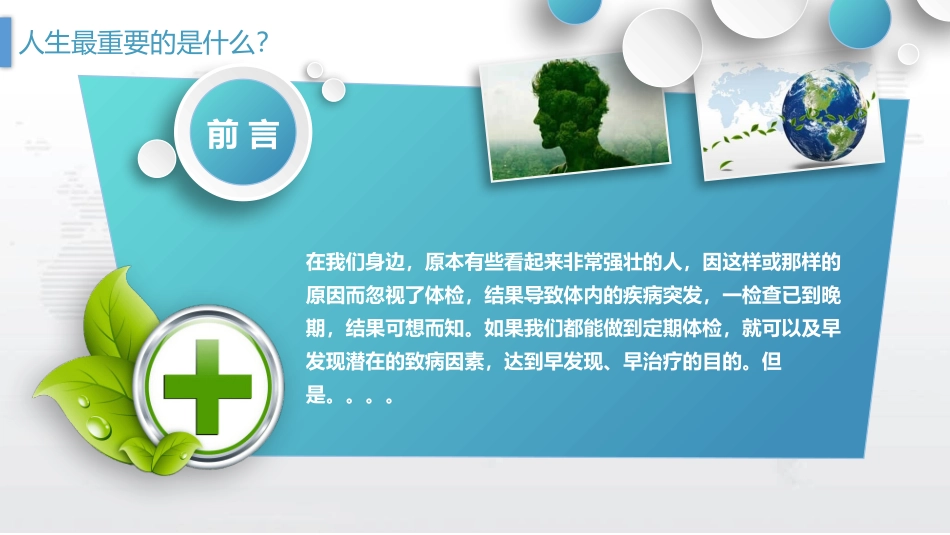 个人健康管理培训模板.pptx_第3页